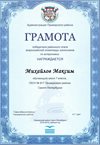 2015-2016 Михайлов Максим 7л (РО-физика)